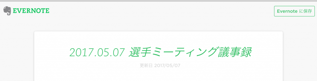 ノートをブラウザで閲覧