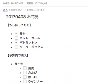 共有ノート 買い出しリスト