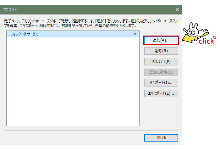 「追加」ボタンをクリック