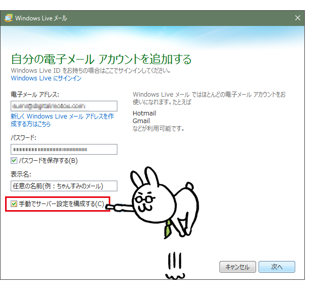「手動でサーバー設定を構成する」にチェック