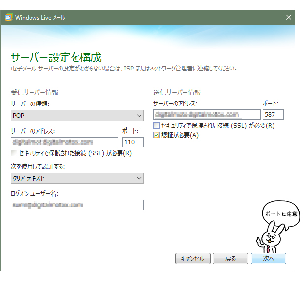 サーバー設定を構成