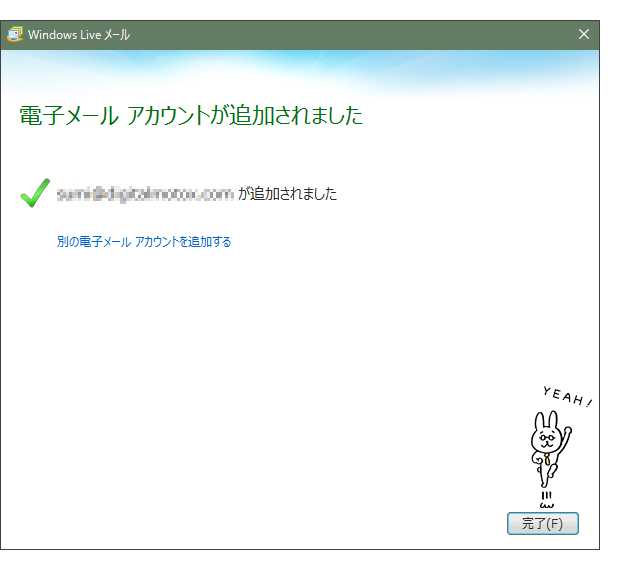 電子メールアカウントが追加されました