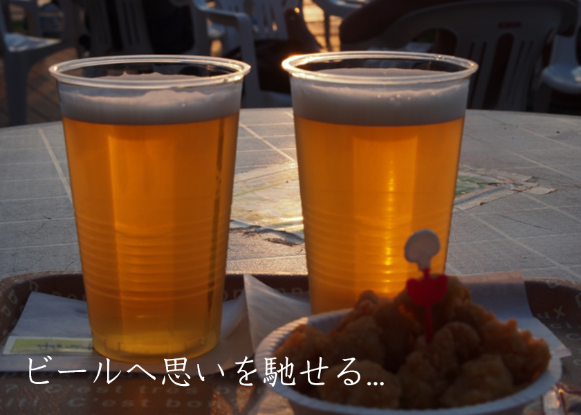 みなさまのビールへの思いを受けて。